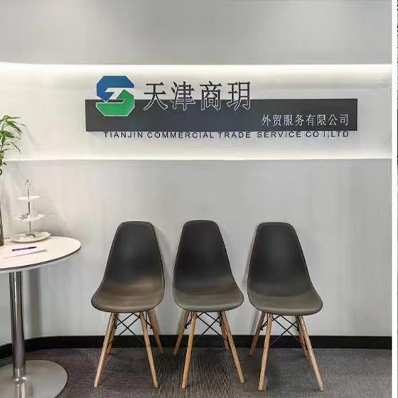 Tianjin Commercial Trade and Service Co., Ltd.