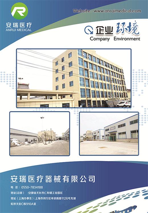 Tianchang City Anrui Medical Equipment Co.,Ltd