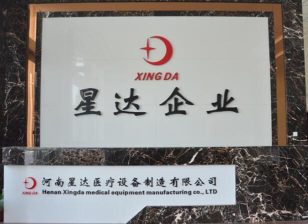 Henan Xingda Medical Equipment Manufacture CO., LTD