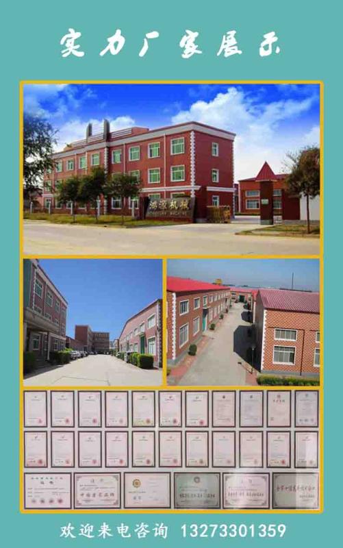 HeBei RaoYang Hongyuan Machinery Co.Ltd