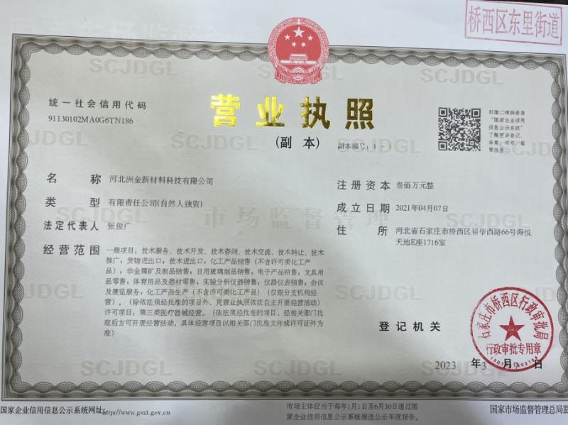 Hebei Zhoujin New Material Technology Co. LTD