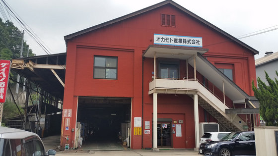 Okamoto Industries Co., Ltd.
