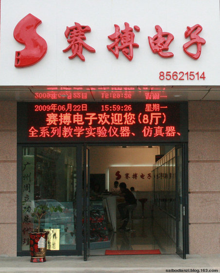 Jilin Province Saibohongye Electronic Co.,Ltd