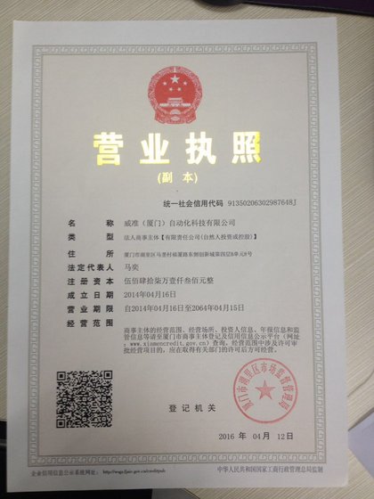 Vision (Xiamen) Automatic Technology Co., Ltd.