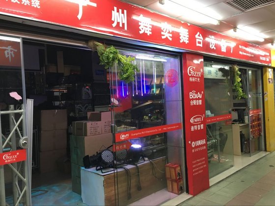 Guangzhou WuYi Electronics Co.,Ltd.