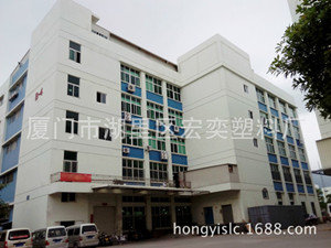 Xiamen Hongyi Plastic Factory 