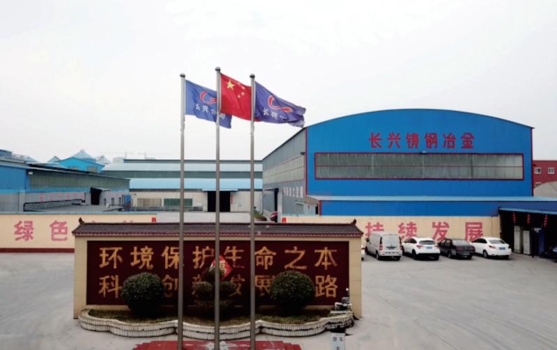 Anyang Changxing Cast Steel Metallurgy Co., Ltd