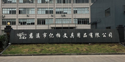 Cixi Yibai Stationery Co., Ltd.