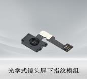 Wholesale module lens: Fingerprint Module Under Optical Lens Screen