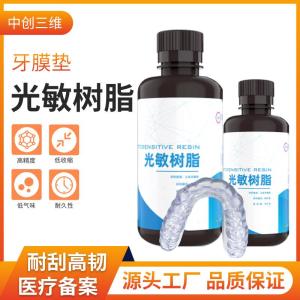 Wholesale consumables: 405nm UV Curable Resin Transparent, High Toughness, and High-precision Consumables