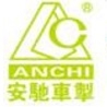 Anchi Auto Brake Shenzhen Co., Ltd. Company Logo