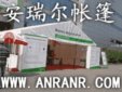Guangzhou, China AnRuiEr Tent Factory Company Logo