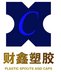 Shantou Caixin Plastic Co., Ltd. Company Logo