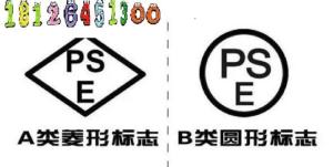 Wholesale Other Business Services: Japan PSE Certification Service PSE Test
