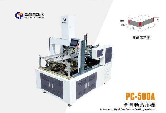 Automatic Rigid Box Corner Pasting Machine