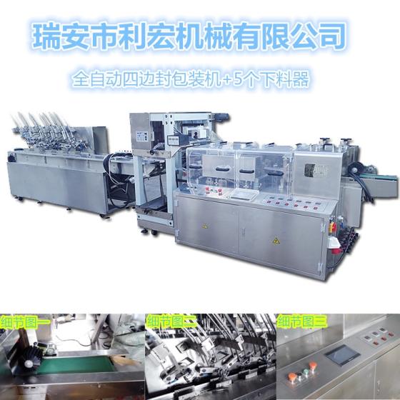 Fully Automatic Four-sided Sealed Packing Machine