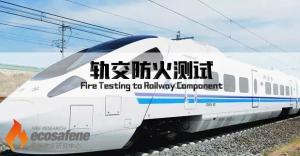 Wholesale Service Projects: Fire Testing Service / EN 45545-2 New Fire Test To Railway Vehicles