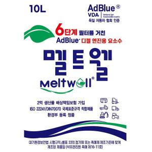 Wholesale adblue: Adblue, Urea Solution for Diesel Vehicle, Meltwell