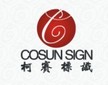 COSUN Sign Manufacture Co., Ltd Company Logo