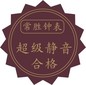 Shenbao Wanshun Equipment Electrical Co., Ltd.  Company Logo