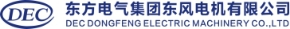 DEC Dongfeng Electric Machinery Co., Ltd Company Logo