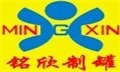 Dongguan City Minxin Can Co.,Ltd Company Logo