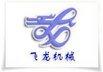 Chizhou Flydragon Machinery Trading Co., Ltd Company Logo
