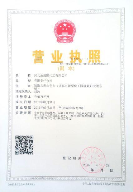 Hebei Sancolo Chemical Co.,Ltd