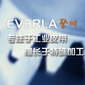 Guangzhou EVERLA Mechanic & Electic Equipment Co., Ltd Company Logo