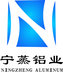 Ningbo Ningzheng Aluminum Industy Co.,Ltd Company Logo