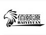 Guangzhou BaiYiYuan Apparel Co.,Ltd Company Logo