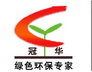 Xiangtan Guanhua Environ. Protection Products Co., Ltd Company Logo