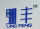 ShangHai LingFeng Industry Co.,Ltd Company Logo