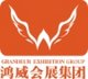 Guangdong Grandeur International Exhibition Group Co.,ltd Company Logo