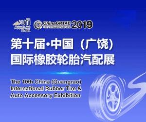 Wholesale auto accessories: China Guangrao International Rubber Tire & Auto Accessory Exhibition