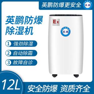 Wholesale refrigerant gas: Guangzhou Yingpeng Explosion-proof Dehumidifier 12L