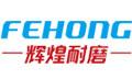 Guangxi Fehong Wear Resistant Technology Co., Ltd