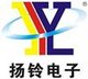 Dongguan Yangling Electronics Trading Co.,Ltd. Company Logo