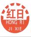 Yucheng Hongri Machinery Manufacture Co.,Ltd. Company Logo