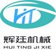 Changzhou Huiting Machinery Co., Ltd Company Logo