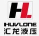 Luohe Huvlone Hydraulic Rubber Hose Co.,Ltd Company Logo