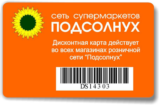 Скидочная карта подсолнух роснефть