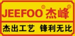 Guangzhou JeeFoo Tools Co.,Ltd Company Logo