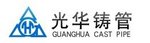 Shanxi Guanghua Cast Pipe (Group) Co., Ltd. Company Logo