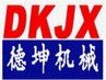 Guangzhou Dekun Construction Machinery Co., Ltd. Company Logo