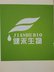 Shijiazhuang Jianhe Biotech Co., Ltd. Company Logo