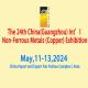 The 24th China(Guangzhou) Intl Non-Ferrous Metals (Copper) Exhibition