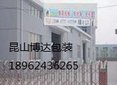 China Boda Packing Products Co., Ltd