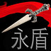 Nanjing Yongdun Garment Co.,Ltd Company Logo