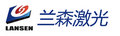 Jinan Lansen Laser Equipment Co.,Ltd Company Logo